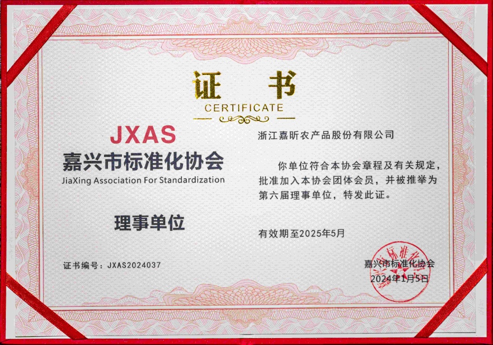 黄冈市尺度化协会理事单元证书_副本