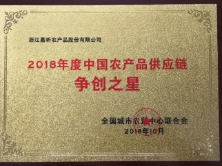 2018年度中国农产品供给链争创之星