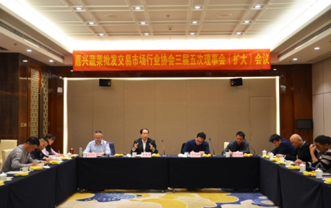 召开蔬菜批发市场行业协会三届五次理事(扩大)会议