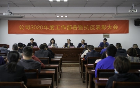 用抗“疫”心灵，鼓励斗志，启发奋进！ --公司2020年度工作部署暨抗疫赞美大会