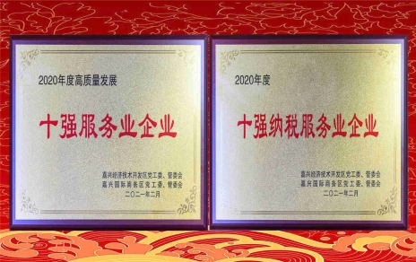 喜添新荣誉  奋斗新一年！