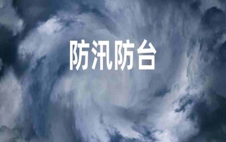 全力以赴  迎战“烟花”！