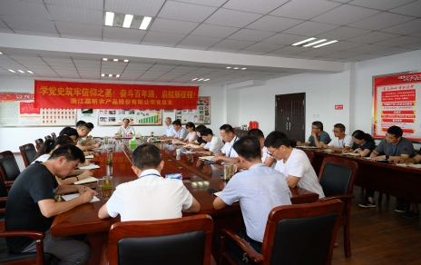 为民生保供显担任  促发展双强显功效 --公司召开今年以来工作情况传递暨下半年工作部署会议