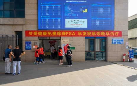 关爱嘉农夫身段健全  组织免费筛查PSA
