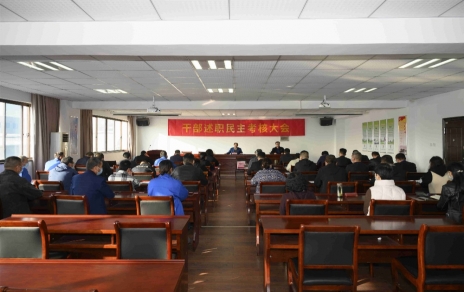 需再接再严，更需警醒改进  务必言行一致、实干为先 ---召开干部述职查核大会