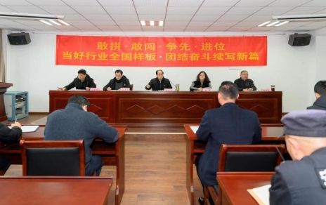 敢拼?敢闯?争先?进位 当好行业全国样板?联结奋斗续写新篇 公司召开三级干部大会