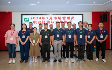 匠心筑梦 成就将来 ----2024年7月市场治理员技术等级认定培训开班啦！